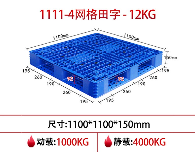 軒盛塑業(yè)1111網格田字塑料托盤-12kg